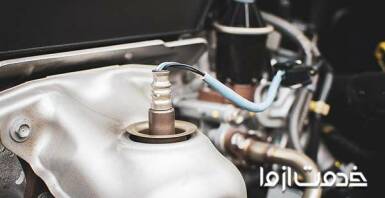 بررسی دلایل و علائم خرابی سنسور اکسیژن در خودرو