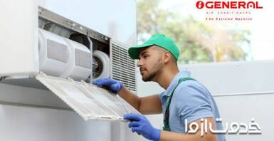 نصب، سرویس و تعمیر کولر گازی اجنرال