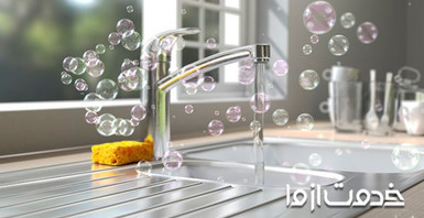  چگونه سینک ظرفشویی را برق بیندازیم؟