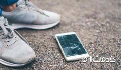 افتادن گوشی و حل مشکلات ناشی از آن