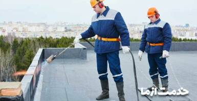 قیرگونی بهتر است یا ایزوگام؟