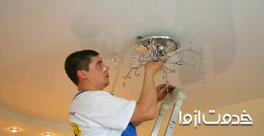 آموزش نصب برق و سیم کشی لوستر