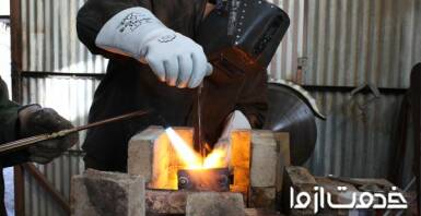 خدمات آهنگری و جوشکاری