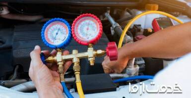 نحوه شارژ گاز کولر ماشین