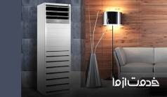 نحوه سرویس کولر گازی ایستاده و تعمیرات آن