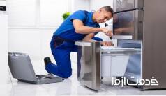 صفر تا صد تعمیر لوازم خانگی