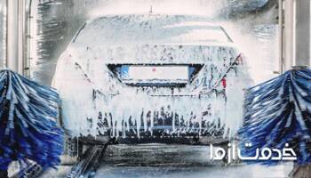 کارواش سیار چیست؟