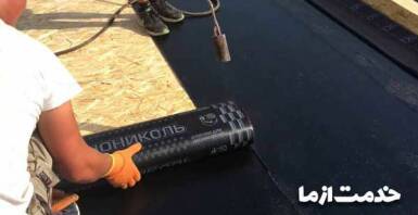 اجرای ایزوگام