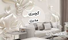 معرفی انواع طرح گچبری مدرن + هزینه آن