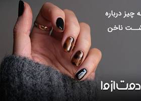 همه چیز درباره کاشت ناخن