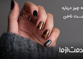 همه چیز درباره کاشت ناخن