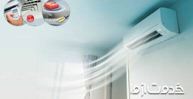 تعمیر کولر گازی ال جی