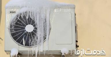 دلیل یخ زدن کولر گازی در زمستان و تابستان