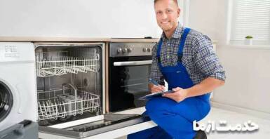 تعمیر ماشین ظرفشویی زیمنس