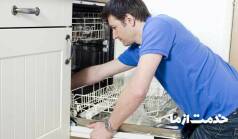 تعمیرات ماشین ظرفشویی ال جی