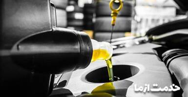 تعویض روغن موتور پراید