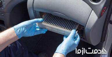 نصب فیلتر کابین