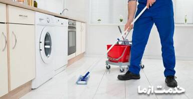 درخواست نظافتچی حرفه‌ای (خانم و آقا)