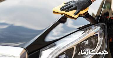 کارواش سیار شرق تهران