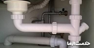 شترگلو (شتر گلو) | کاربرد trap در لوله کشی فاضلاب