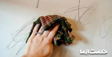 نحوه برطرف کردن لکه دیوار