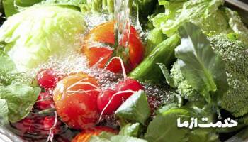 ضد عفونی کردن سبزیجات