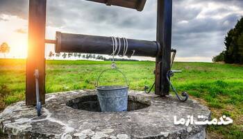 انواع چاهها و روشهای حفر آنها
