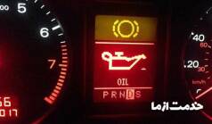 علت روشن شدن چراغ روغن ماشین