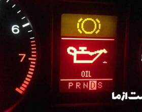 علت روشن شدن چراغ روغن ماشین