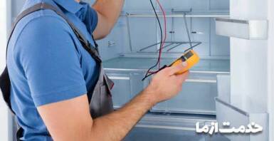 تعمیر یخچال برای بسته نشدن در آن