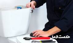 راهنمای تعویض، تنظیم و تخلیه توالت فرنگی