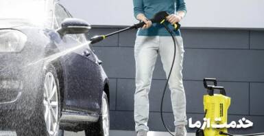 کارواش خانگی