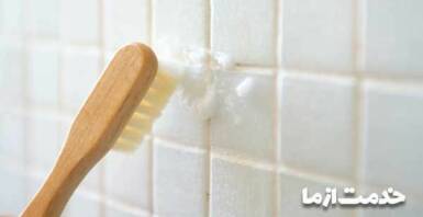 کاربردهای جوش شیرین در نظافت خانه
