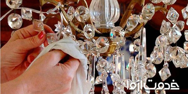 چطور لوسترها را تمیز کنیم؟