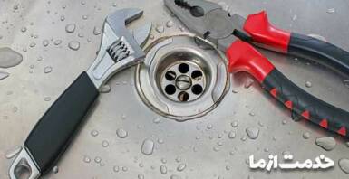 علت نشتی سینک ظرفشویی و نحوه رفع آن