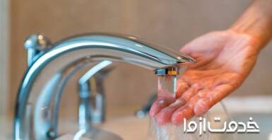 چگونه فشار آب را زیاد کنیم ؟