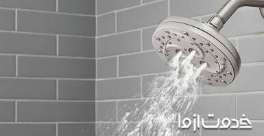 رسوب زدایی سردوش حمام