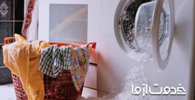 راهنمای تعویض پمپ تخلیه آب ماشین لباسشویی