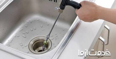 رفع گرفتگی لوله فاضلاب آشپزخانه + بررسی علت آن