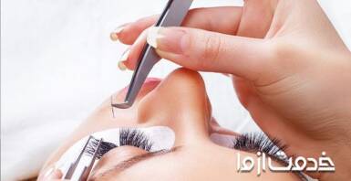 تفاوت کاشت و اکستنشن مژه