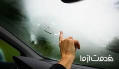 رفع بخار شیشه ماشین