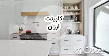 انواع سبک و متریال کابینت ارزان قیمت