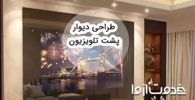 جدیدترین طراحی دیوار پشت تلویزیون