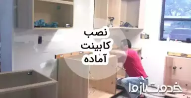 مراحل نصب کابینت آماده و پیش ساخته