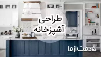 انواع طراحی دکوراسیون آشپزخانه