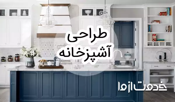انواع طراحی دکوراسیون آشپزخانه