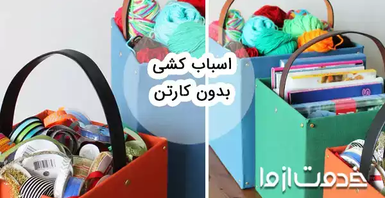 اسباب کشی بدون کارتن: جابه‌جایی هوشمند و خلاقانه