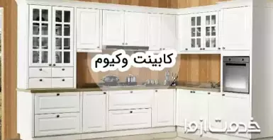 طراحی کابینت وکیوم در سبک و رنگ‌های متنوع + عکس