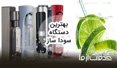 بهترین دستگاه سودا ساز