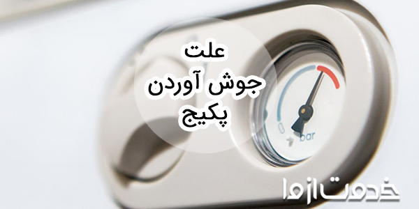 علت جوش آوردن پکیج و آبگرمکن چیست؟
